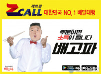 배달대행업체 제트콜 (주)비씨디플랫폼과 MOU