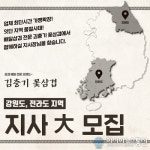 배달삼겹살 김충기꽃삼겹 강원도, 전라도 지역별 지사 모집