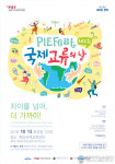 평택시국제교류재단, ‘PIEFest 국제교류의 날’ 개최