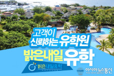 필리핀어학연수 전문 밝은내일유학 초특가 프로모션 진행