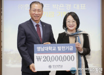 박은경 한국애드 대표, 영남대에 2천만원 기탁