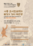 시흥시, 오이도유적 가치 재조명 학술대회 개최