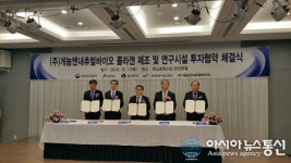 (주)게놈앤내츄럴바이오, 새만금산단 둥지