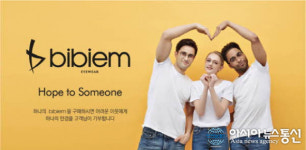 다비치안경, 경희의료원 후마니타스 암 병원 개원에 ‘비비엠 선글라스’ 후원