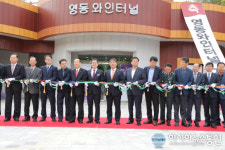 영동의 성장동력 와인터널 드디어 정식 개장