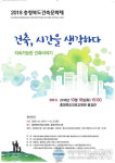 제9회 충북 건축문화제 16일 개막