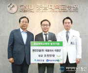 충남대학교병원에 파인건설(주) 이관근 대표 5000만원 기부