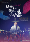 보령시, 남상일과 함께하는 우리 춤 공연 무대 올린다.