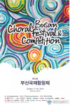 세계인의 합창축제 제14회 부산국제합창제 개최