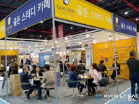 24시 무인 골든스터디카페, ‘코엑스 프랜차이즈 서울’ 참가 화제!