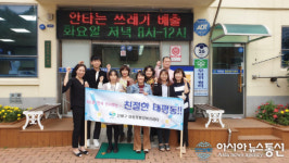 진해구 태평동, 미인친절 직원캠페인 전개
