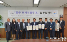 래추고 자성대 도시재생사업 업무협약(MOU)체결