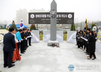 경북경찰청, 경북 호국경찰추모공원 개원 및 추도식 개최