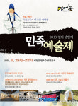 제천단양민예총, 25일 열다섯번째 민족예술제 개막