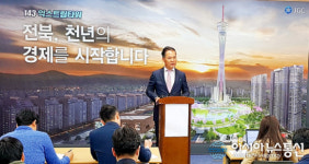 자광, 대한방직부지 타워개발 이익금 전주시에 환원하겠다