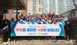 대덕구, 교통사고 사망자 줄이기 캠페인