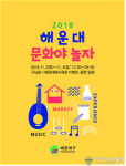 해운대구, 문화와 놀자 개최