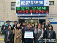 중구 중촌동, 우수부서 시상금 쾌척