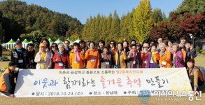 [단신]법2동 복지만두레, 홀몸 어르신과 가을 추억 만들기