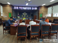 합천 적중면 주민자치위원회 임시회