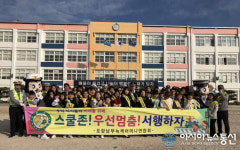 포항남부署, 어린이 먼저 안전한 등굣길 만들기 합동캠페인