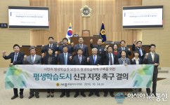 세종시의회, 평생학습도시 신규 지정 촉구 결의안 채택