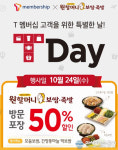 원할머니보쌈, 50% 할인 이벤트 전국 매장 마비…소비자들 우롱한 것 아니냐