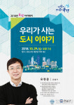 유성구, 알.쓸.잡.식 인문학 콘서트 개최