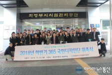 의정부시시설관리공단 2018 하반기 365 국민디자인단 위촉식 개최