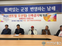 아파트 신축공사, 남해읍 아산·봉전마을 ‘피해’ 주민들 뿔났다