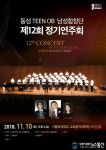 동성 TEEN O.B.남성합창단 제 12회 정기연주회 연다