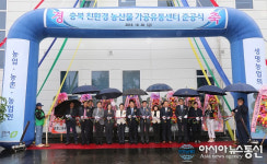 오창천일유통 | 청주시 충북친환경농산물 가공유통센터 준공