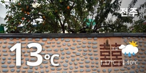 26일 저녁  전주 날씨... 최고기온19도 남실바람 불어 강수량은 ??