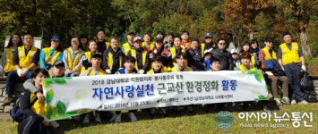 경남대 사회봉사센터, 무학산 환경정화 활동