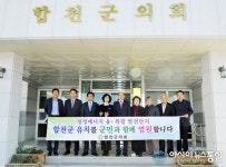 합천군의회 의원들, 합천청정에너지 융·복합발전단지 유치 지지 선언!