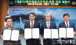 경남교육청, 남해보물섬고 설립 지원 협약 체결
