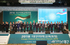 대구미래역량교육 비전 선포