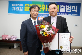 더불어 민주당 인천계양갑, 을지위원회 출범식 성료