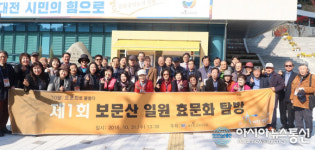 대전 효문화진흥원, 제1회 효문화 탐방