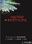 통영민예총, 학술과 예술의 날 행사