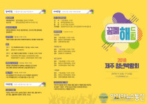 『2018 제주 청년박람회』11월 3~4일 한라체육관서 개최