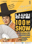 거창문화재단, 12일 소리꾼 남상일 100분 쇼 공연