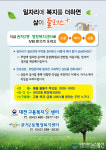 서구 관저2동 행정복지센터, ‘이동 일자리 복지 상담센터’ 운영
