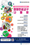 대전교육과학연구원,  창의인성 교구나들이 실시