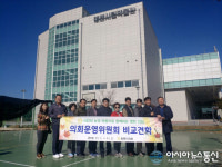 창원시의회 운영위, 대전광역시의회 등 우수지자체 비교견학