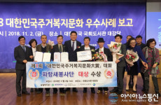 한밭사랑복지센터 파랑새봉사단, 대한민국주거복지문화 ’대상‘ 수상