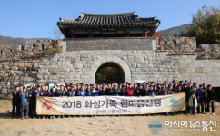 화성산업 임직원 한마음산행 실시