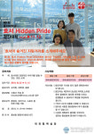 호서대, 제1회 ‘호서 Hidden Pride 경진대회’ 개최