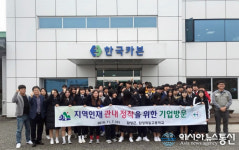 주식회사 현대그린푸드 아주대학교병원 선인재식당 | 함양군, 지역인재 관내정착 위한 기업현장 견학
