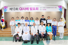 포항성모병원, 제13회 QI활동 사례발표회 성료